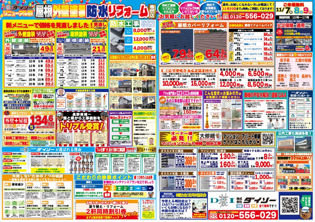 １１月１日折込チラシ裏面