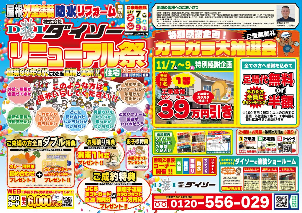 １１月１日折込チラシ表面