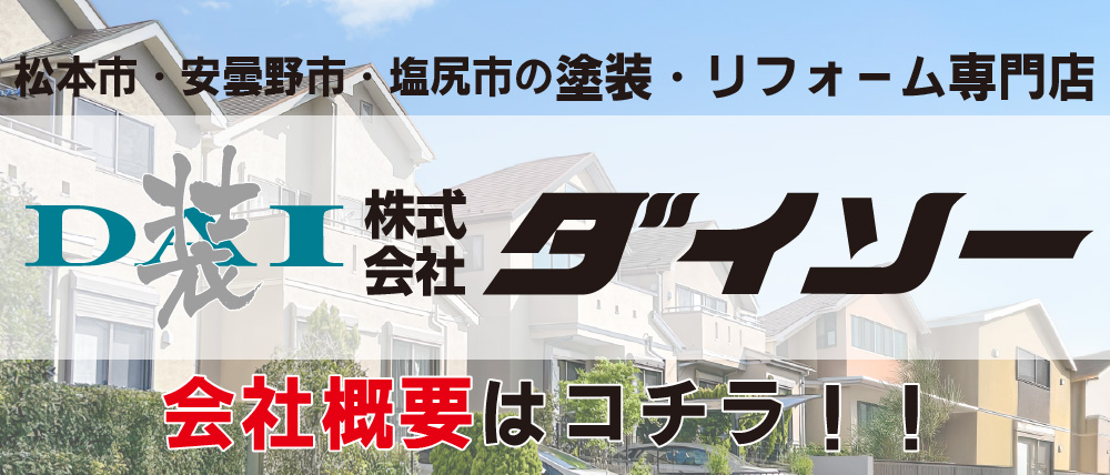 会社概要はコチラ