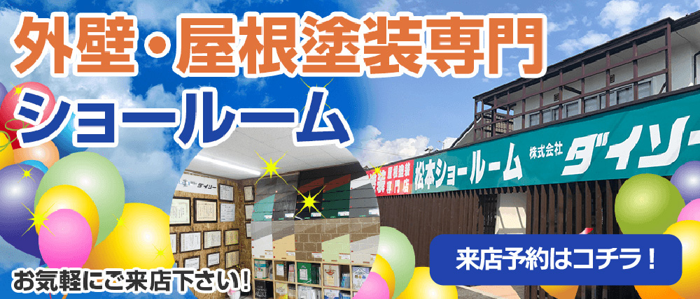 来店予約はコチラから