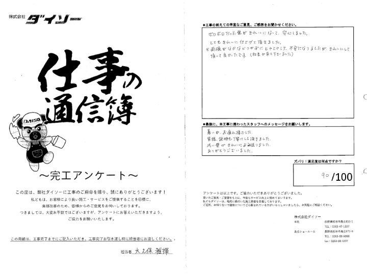 松本市 F様邸の外壁・屋根塗装工事