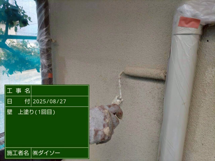上塗1回目(外壁)