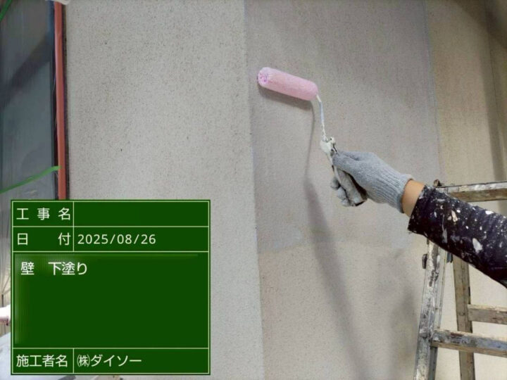 下塗(外壁)