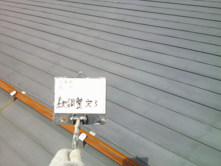 素地調整(屋根)