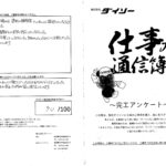 塩尻市　O様邸外部リフォーム工事